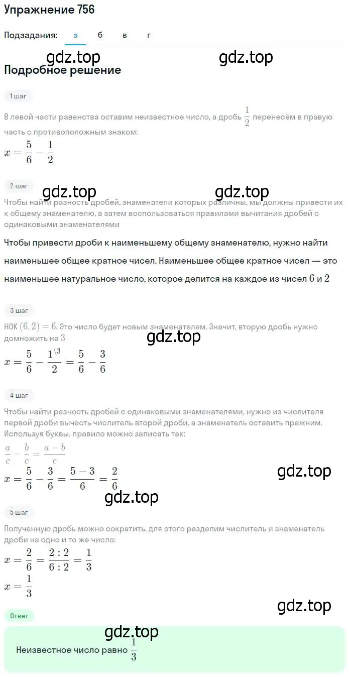 Решение номер 756 (страница 195) гдз по математике 5 класс Дорофеев, Шарыгин, учебник