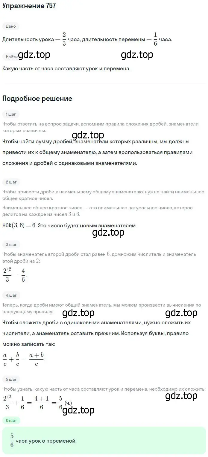 Решение номер 757 (страница 195) гдз по математике 5 класс Дорофеев, Шарыгин, учебник