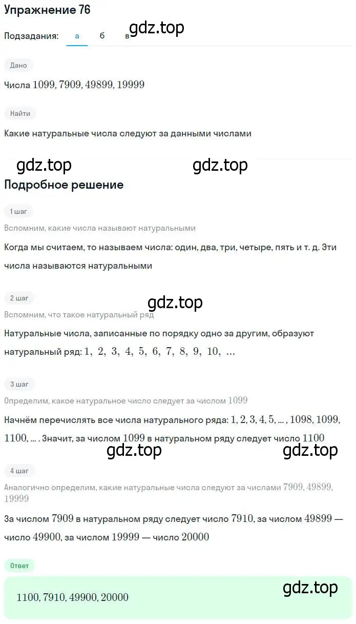 Решение номер 76 (страница 30) гдз по математике 5 класс Дорофеев, Шарыгин, учебник