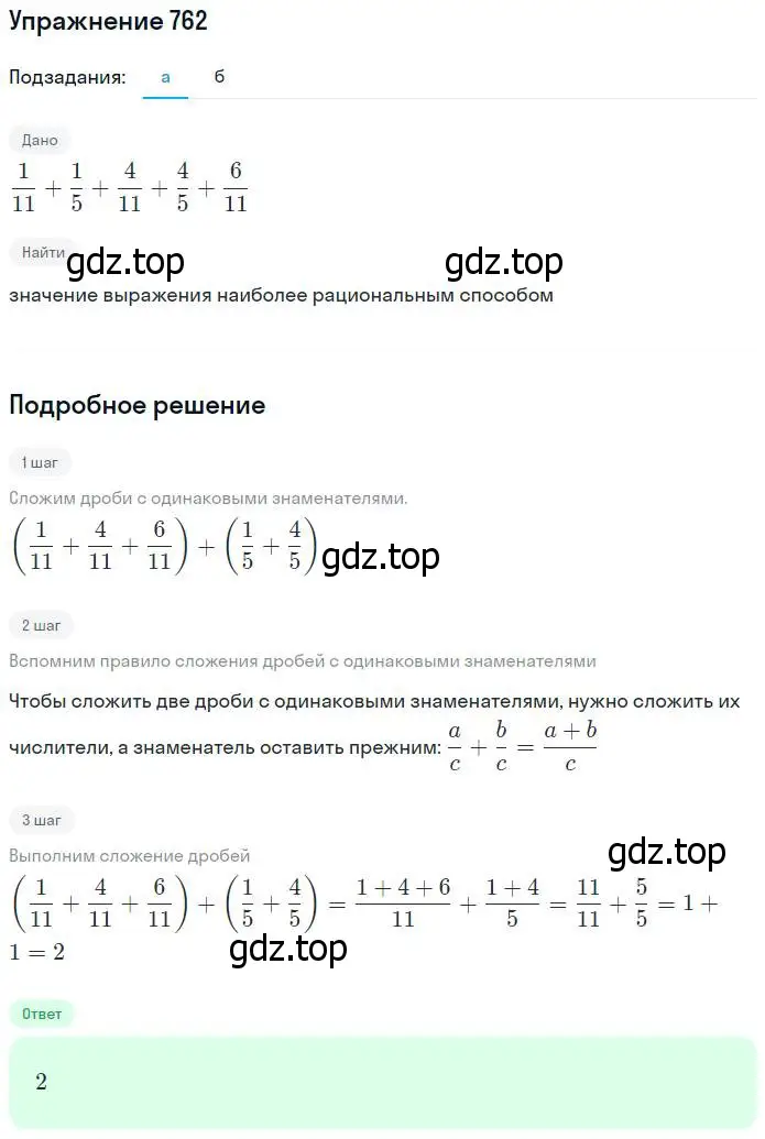 Решение номер 762 (страница 196) гдз по математике 5 класс Дорофеев, Шарыгин, учебник