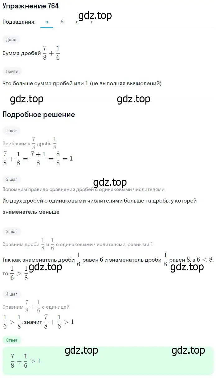 Решение номер 764 (страница 196) гдз по математике 5 класс Дорофеев, Шарыгин, учебник