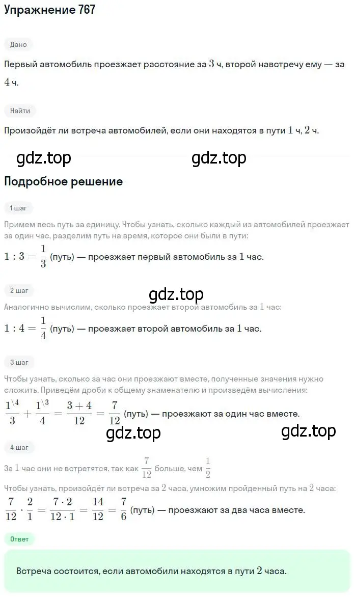 Решение номер 767 (страница 197) гдз по математике 5 класс Дорофеев, Шарыгин, учебник