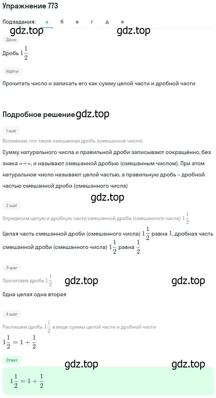 Решение номер 773 (страница 199) гдз по математике 5 класс Дорофеев, Шарыгин, учебник