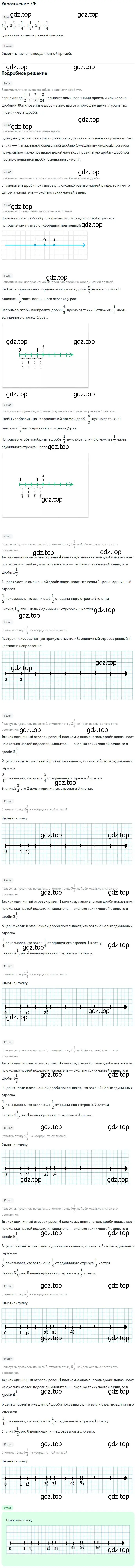 Решение номер 775 (страница 199) гдз по математике 5 класс Дорофеев, Шарыгин, учебник