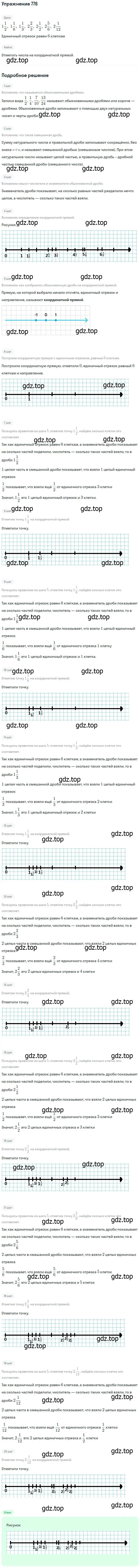 Решение номер 776 (страница 199) гдз по математике 5 класс Дорофеев, Шарыгин, учебник