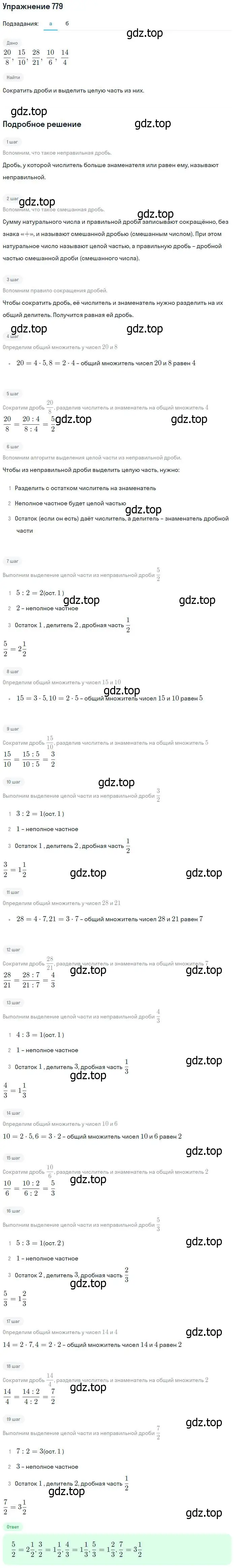 Решение номер 779 (страница 199) гдз по математике 5 класс Дорофеев, Шарыгин, учебник