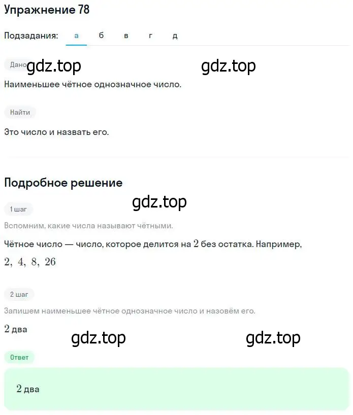 Решение номер 78 (страница 30) гдз по математике 5 класс Дорофеев, Шарыгин, учебник