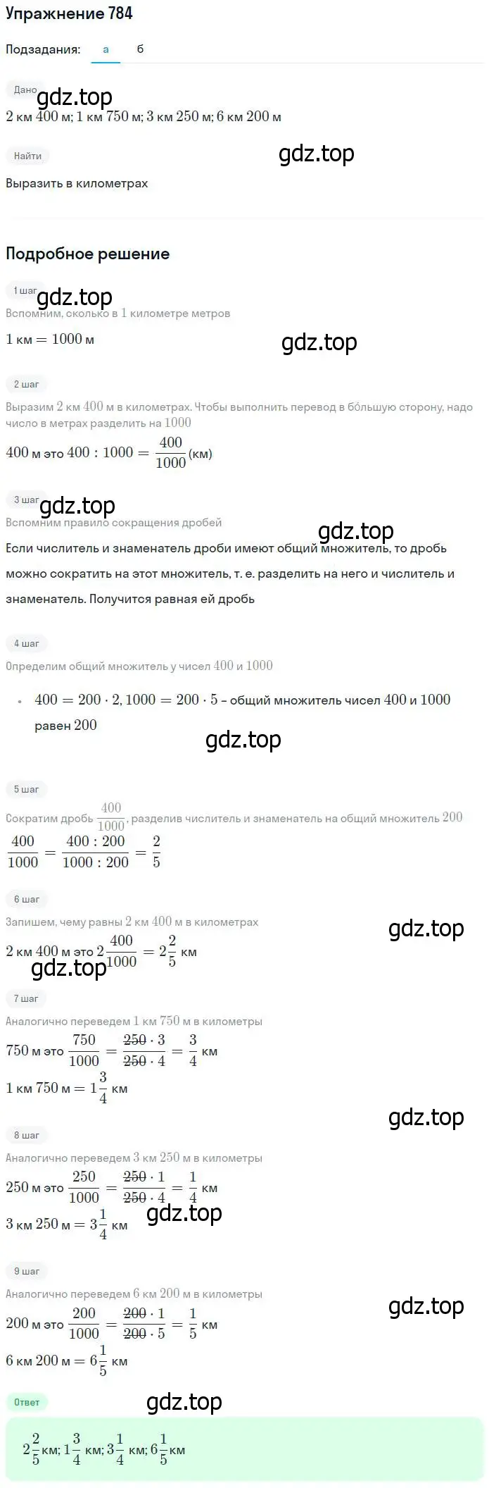 Решение номер 784 (страница 200) гдз по математике 5 класс Дорофеев, Шарыгин, учебник