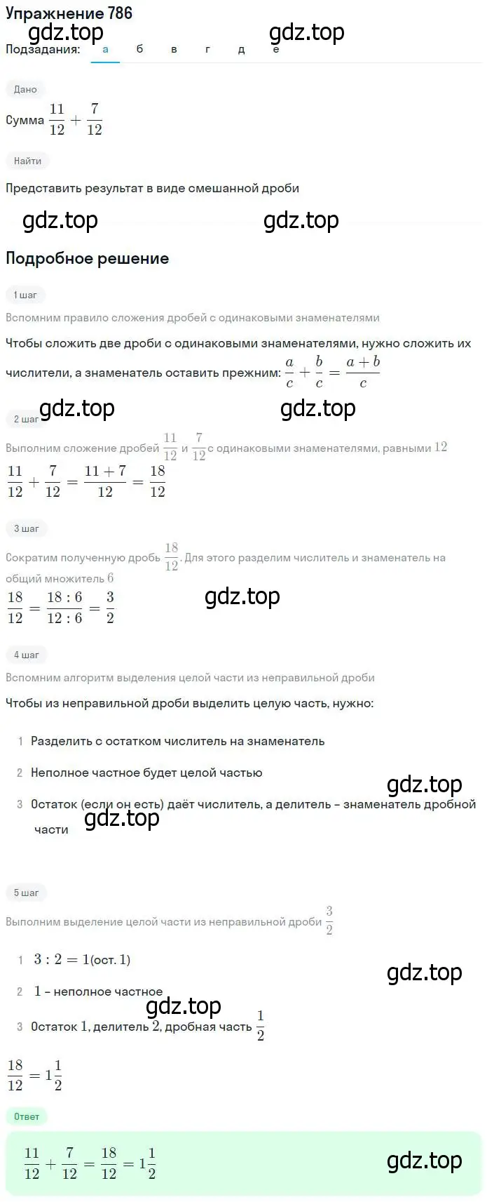 Решение номер 786 (страница 200) гдз по математике 5 класс Дорофеев, Шарыгин, учебник