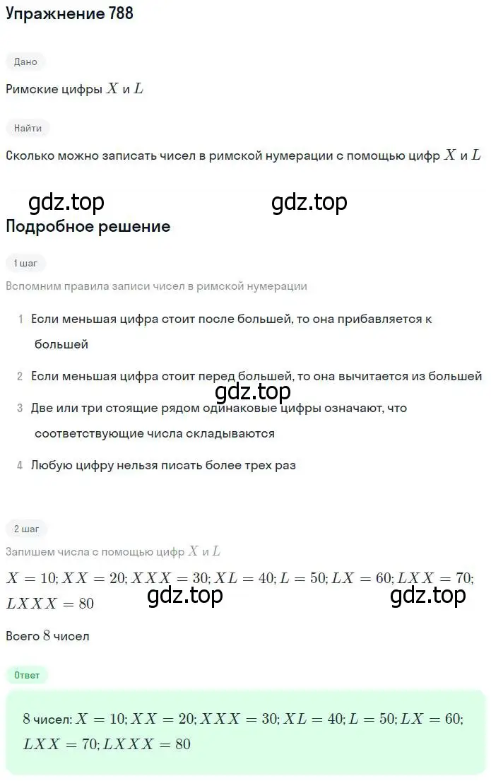 Решение номер 788 (страница 200) гдз по математике 5 класс Дорофеев, Шарыгин, учебник