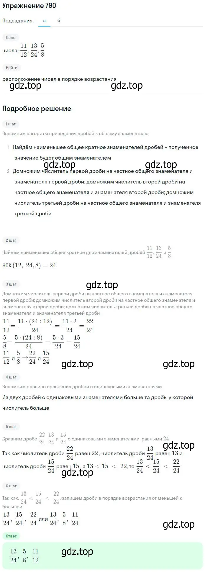 Решение номер 790 (страница 201) гдз по математике 5 класс Дорофеев, Шарыгин, учебник