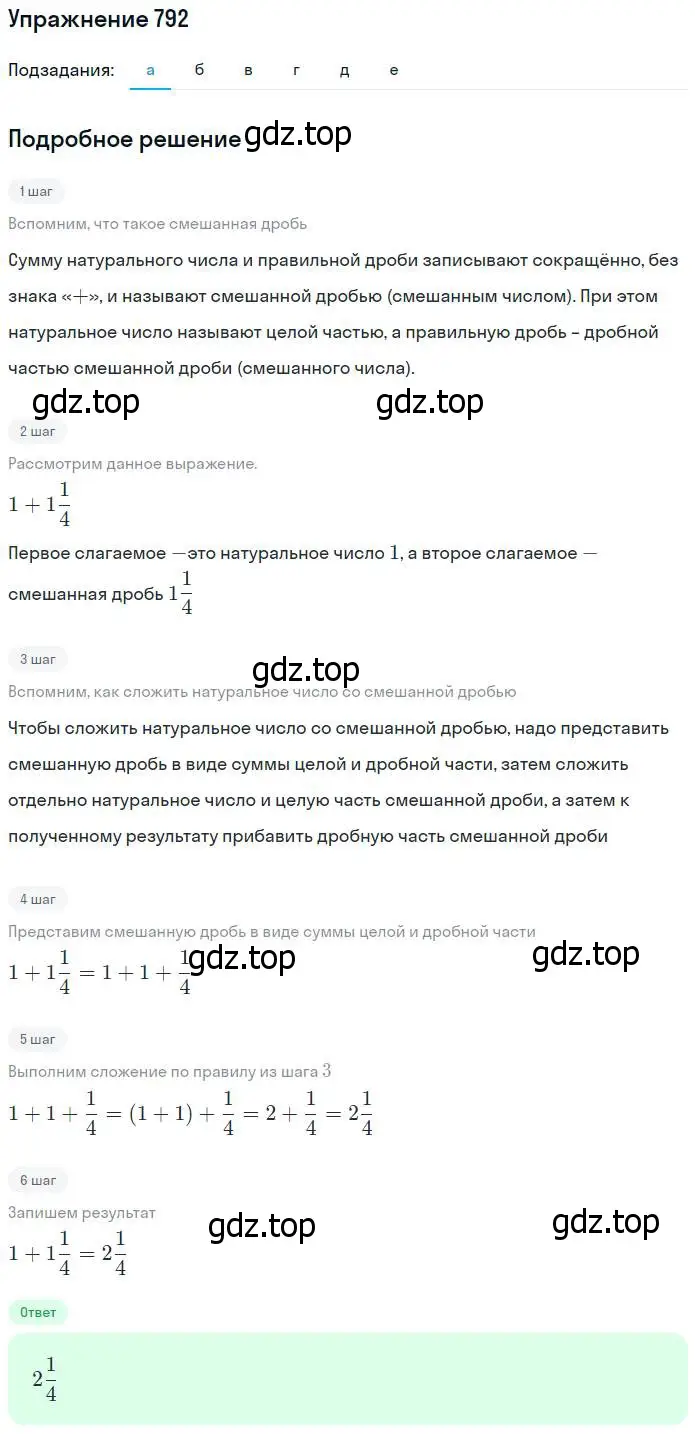 Решение номер 792 (страница 202) гдз по математике 5 класс Дорофеев, Шарыгин, учебник