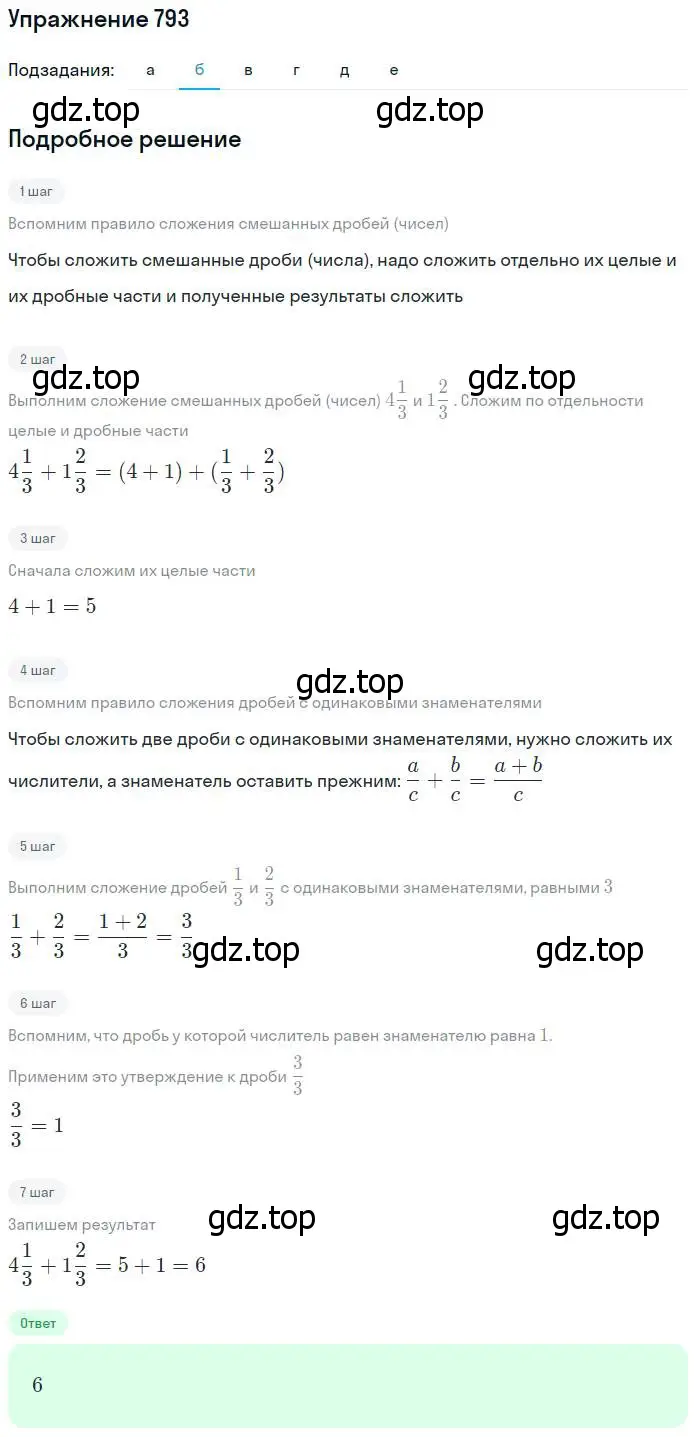 Решение номер 793 (страница 202) гдз по математике 5 класс Дорофеев, Шарыгин, учебник