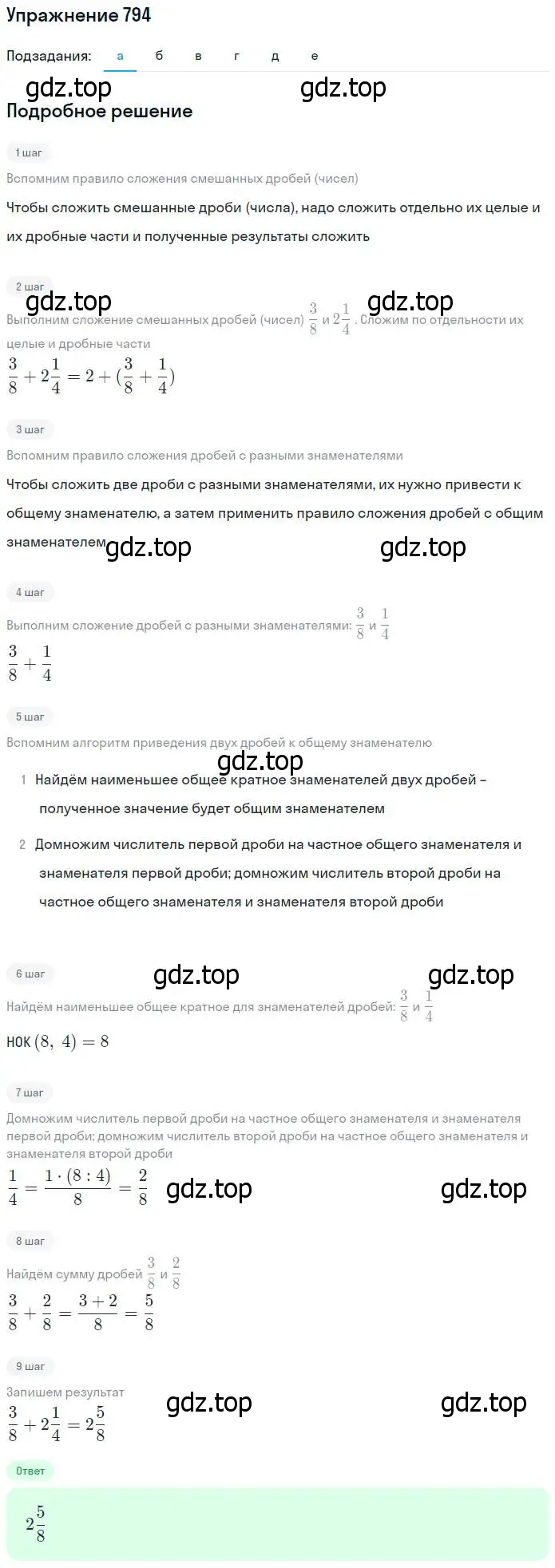 Решение номер 794 (страница 202) гдз по математике 5 класс Дорофеев, Шарыгин, учебник