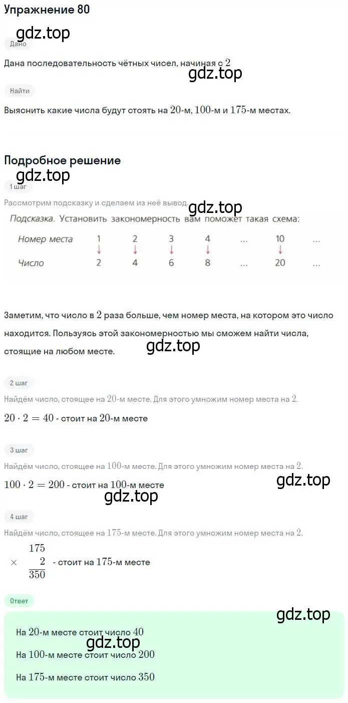 Решение номер 80 (страница 30) гдз по математике 5 класс Дорофеев, Шарыгин, учебник