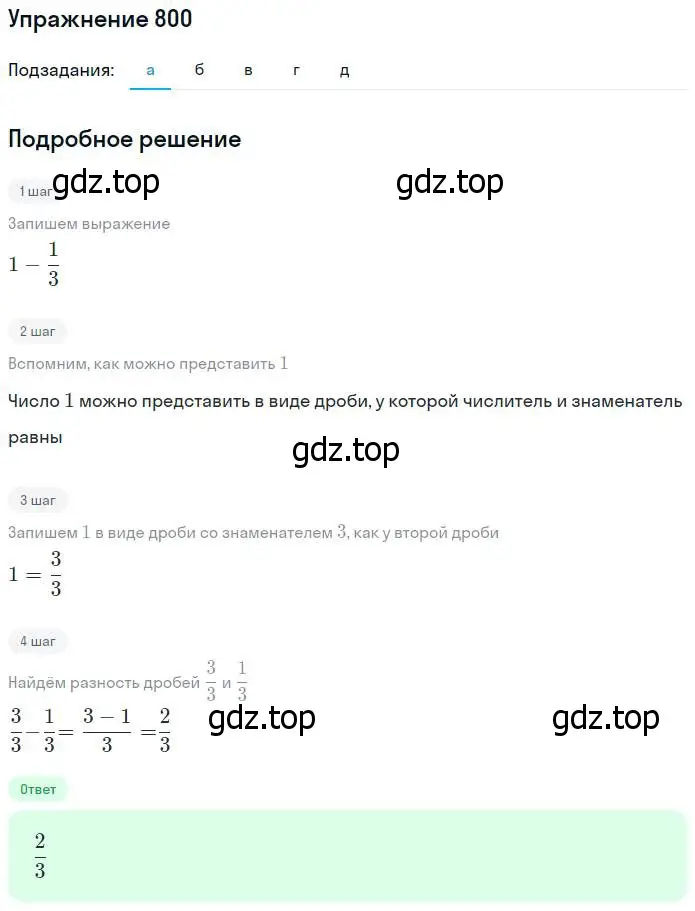 Решение номер 800 (страница 203) гдз по математике 5 класс Дорофеев, Шарыгин, учебник