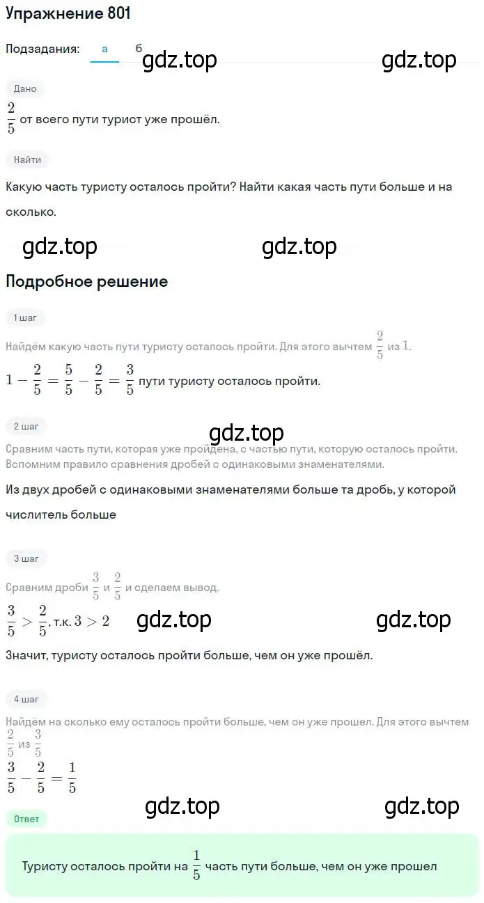 Решение номер 801 (страница 203) гдз по математике 5 класс Дорофеев, Шарыгин, учебник