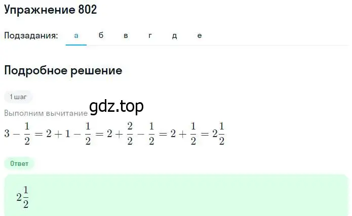 Решение номер 802 (страница 203) гдз по математике 5 класс Дорофеев, Шарыгин, учебник