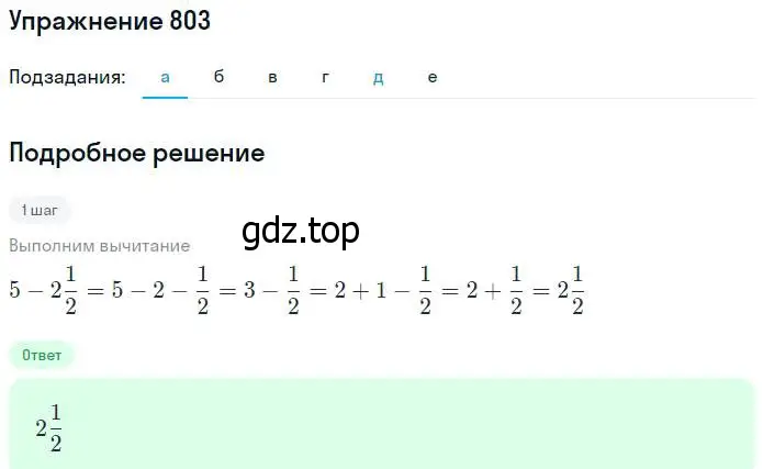 Решение номер 803 (страница 204) гдз по математике 5 класс Дорофеев, Шарыгин, учебник