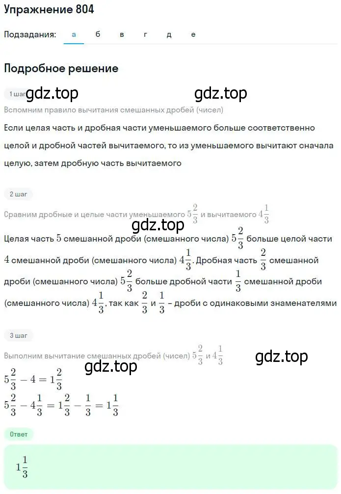 Решение номер 804 (страница 204) гдз по математике 5 класс Дорофеев, Шарыгин, учебник