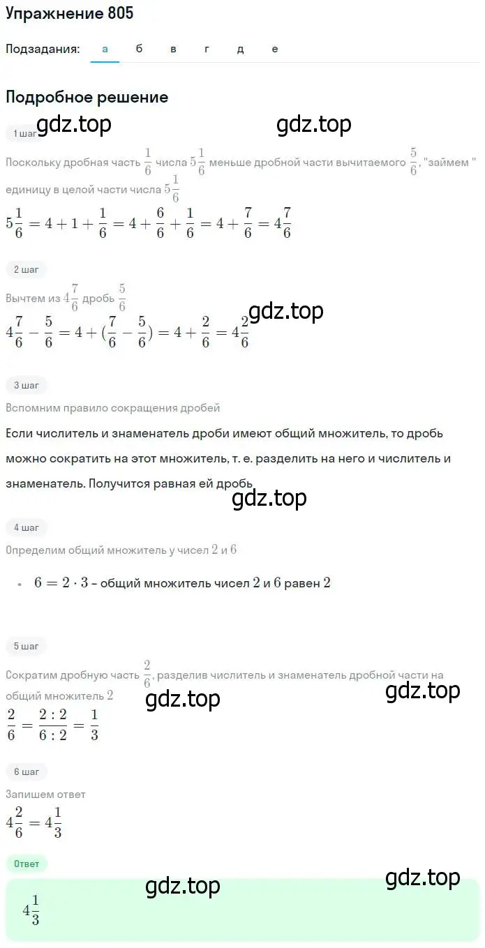 Решение номер 805 (страница 204) гдз по математике 5 класс Дорофеев, Шарыгин, учебник