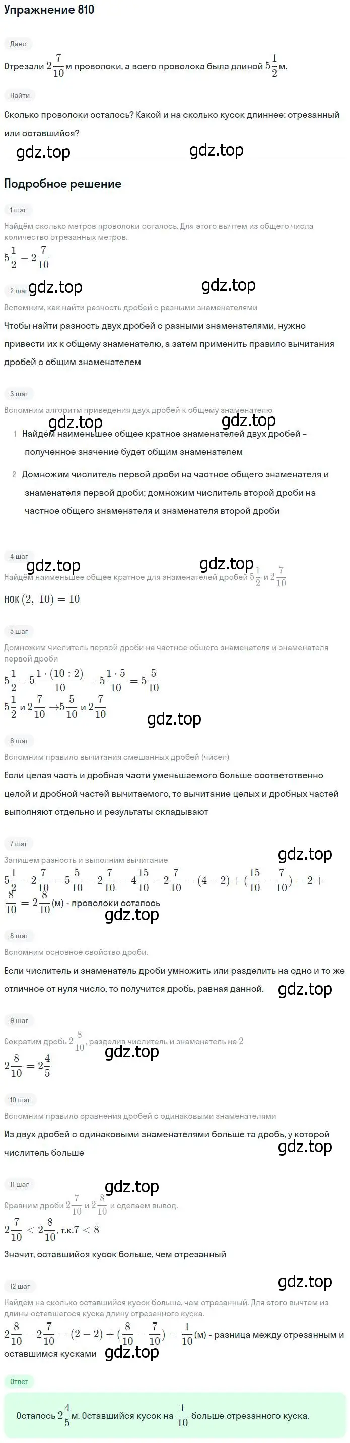 Решение номер 810 (страница 204) гдз по математике 5 класс Дорофеев, Шарыгин, учебник