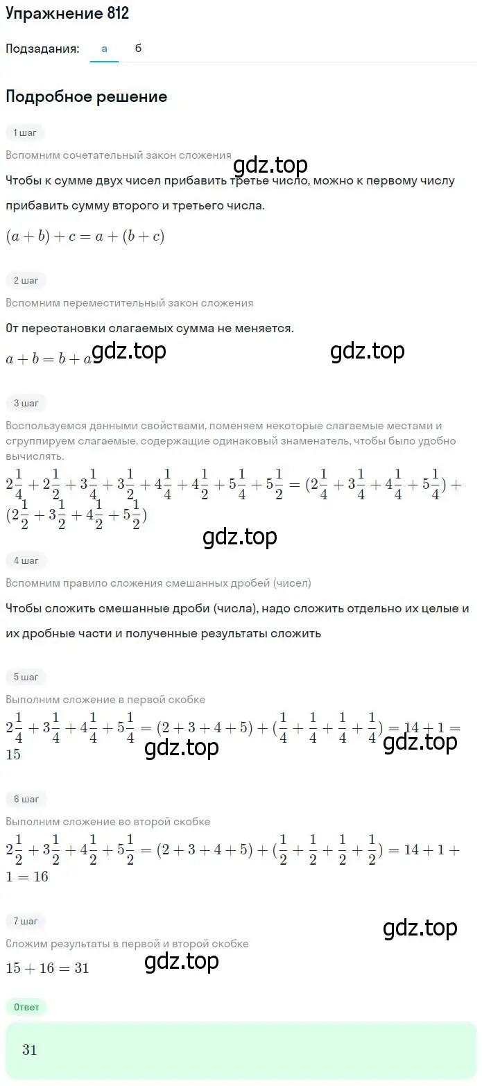 Решение номер 812 (страница 205) гдз по математике 5 класс Дорофеев, Шарыгин, учебник