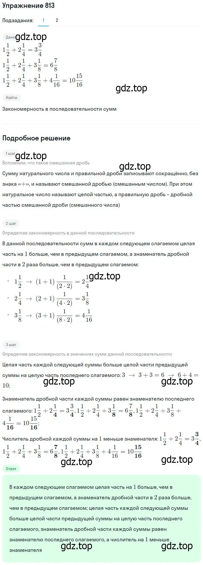 Решение номер 813 (страница 205) гдз по математике 5 класс Дорофеев, Шарыгин, учебник