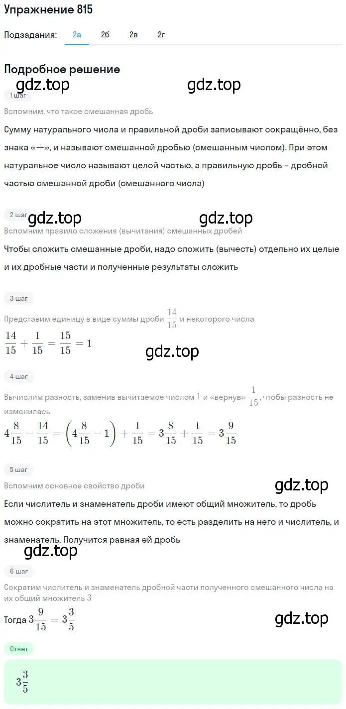 Решение номер 815 (страница 205) гдз по математике 5 класс Дорофеев, Шарыгин, учебник