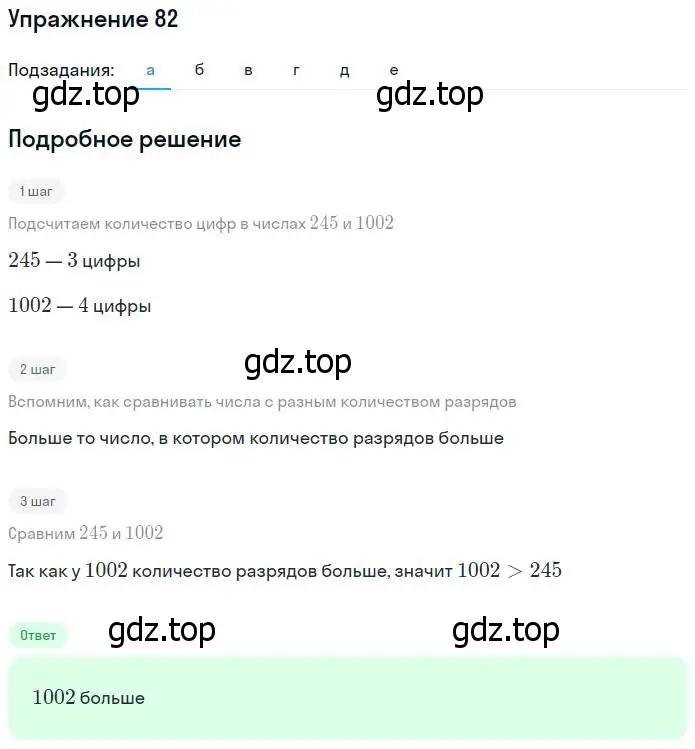 Решение номер 82 (страница 31) гдз по математике 5 класс Дорофеев, Шарыгин, учебник