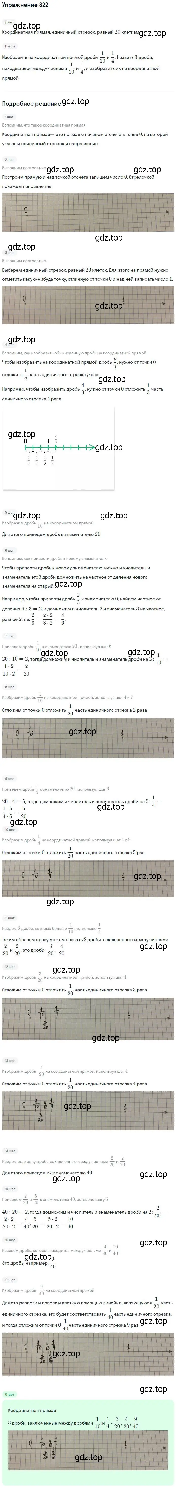 Решение номер 822 (страница 206) гдз по математике 5 класс Дорофеев, Шарыгин, учебник