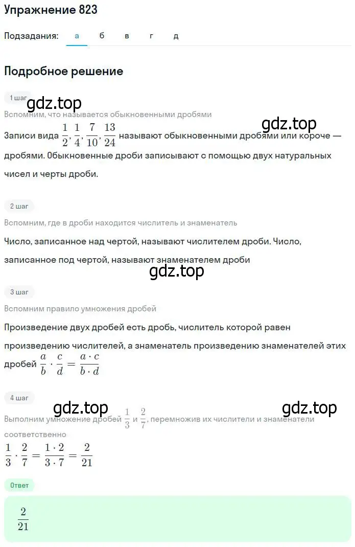 Решение номер 823 (страница 208) гдз по математике 5 класс Дорофеев, Шарыгин, учебник