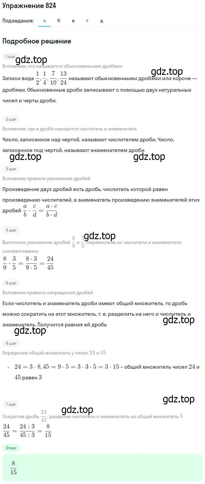 Решение номер 824 (страница 208) гдз по математике 5 класс Дорофеев, Шарыгин, учебник