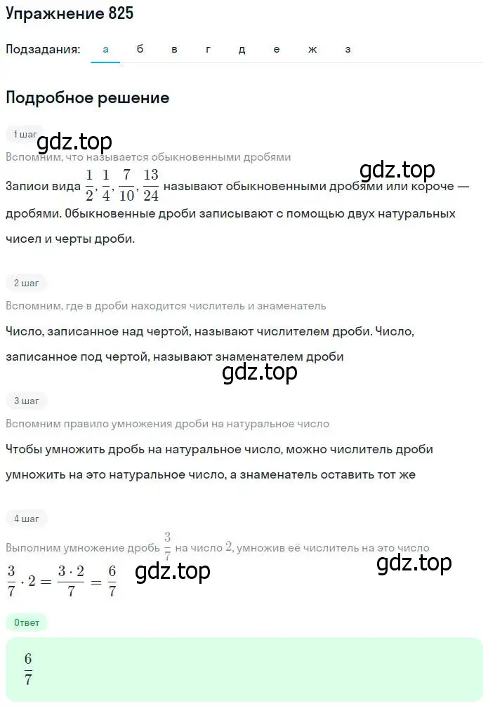 Решение номер 825 (страница 208) гдз по математике 5 класс Дорофеев, Шарыгин, учебник