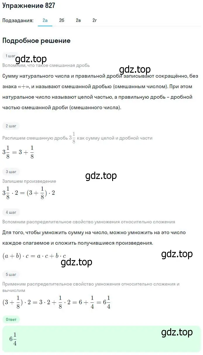 Решение номер 827 (страница 209) гдз по математике 5 класс Дорофеев, Шарыгин, учебник
