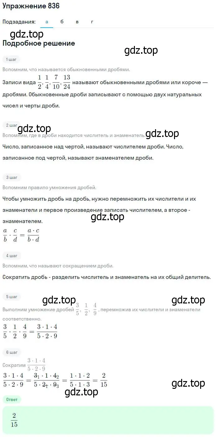 Решение номер 836 (страница 210) гдз по математике 5 класс Дорофеев, Шарыгин, учебник