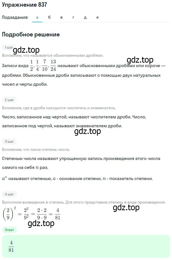 Решение номер 837 (страница 210) гдз по математике 5 класс Дорофеев, Шарыгин, учебник