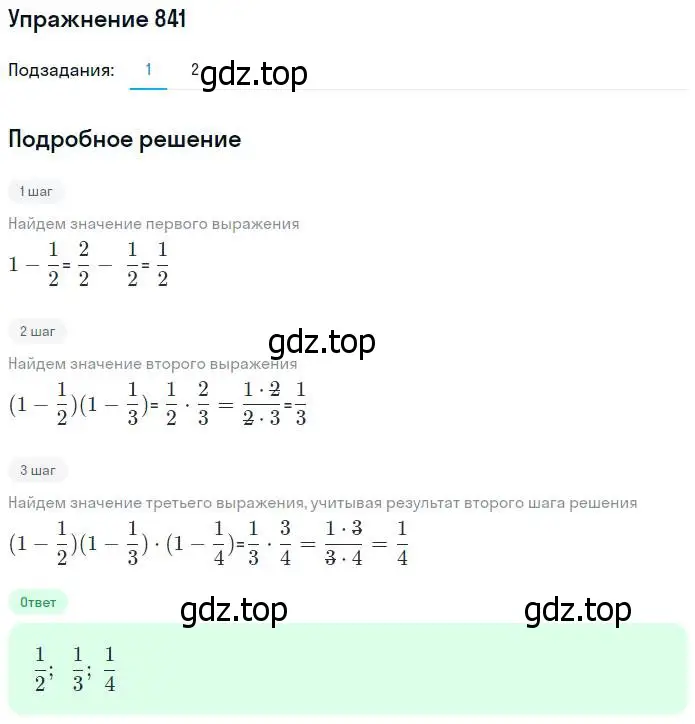 Решение номер 841 (страница 210) гдз по математике 5 класс Дорофеев, Шарыгин, учебник