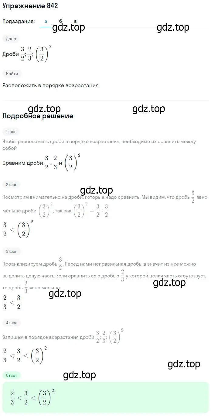 Решение номер 842 (страница 211) гдз по математике 5 класс Дорофеев, Шарыгин, учебник