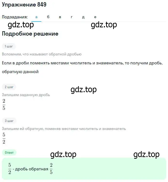 Решение номер 849 (страница 214) гдз по математике 5 класс Дорофеев, Шарыгин, учебник