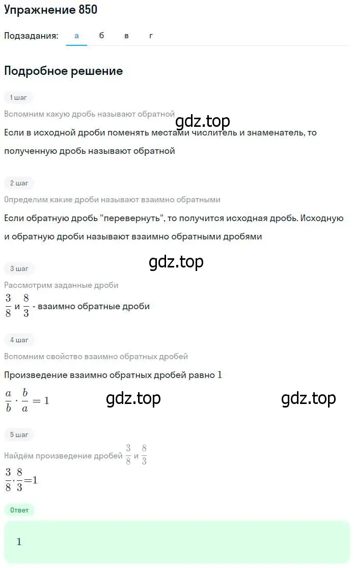 Решение номер 850 (страница 214) гдз по математике 5 класс Дорофеев, Шарыгин, учебник