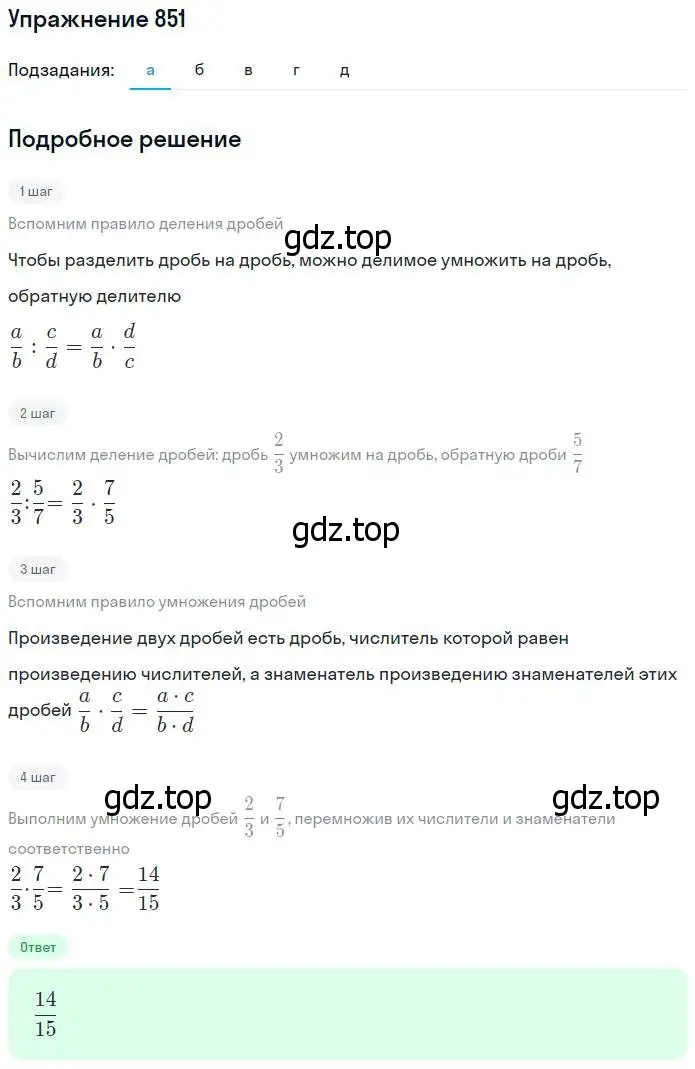 Решение номер 851 (страница 214) гдз по математике 5 класс Дорофеев, Шарыгин, учебник