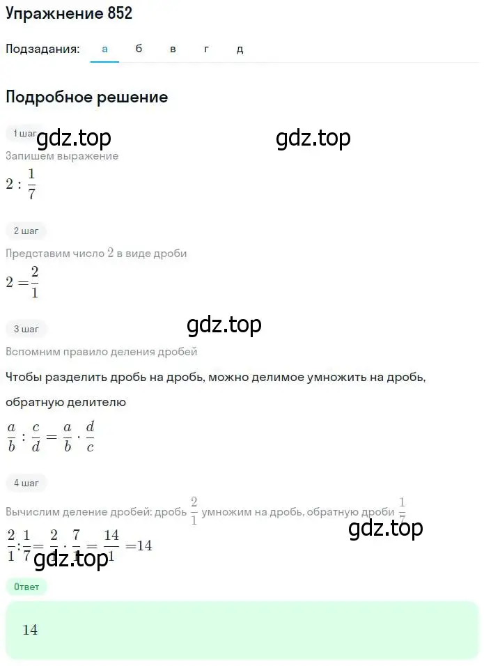 Решение номер 852 (страница 214) гдз по математике 5 класс Дорофеев, Шарыгин, учебник