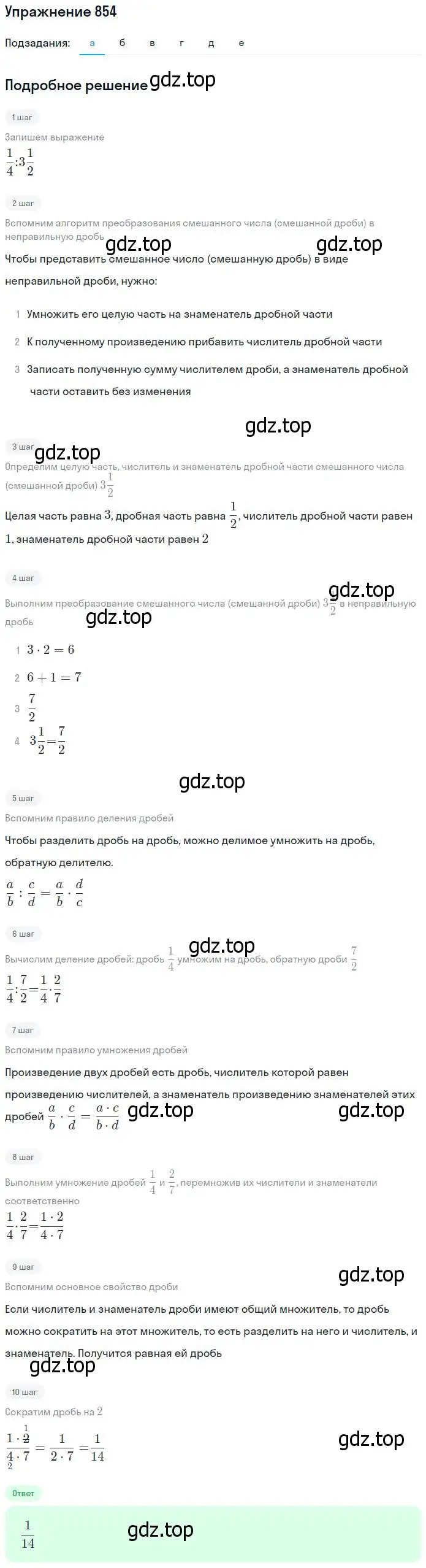 Решение номер 854 (страница 214) гдз по математике 5 класс Дорофеев, Шарыгин, учебник