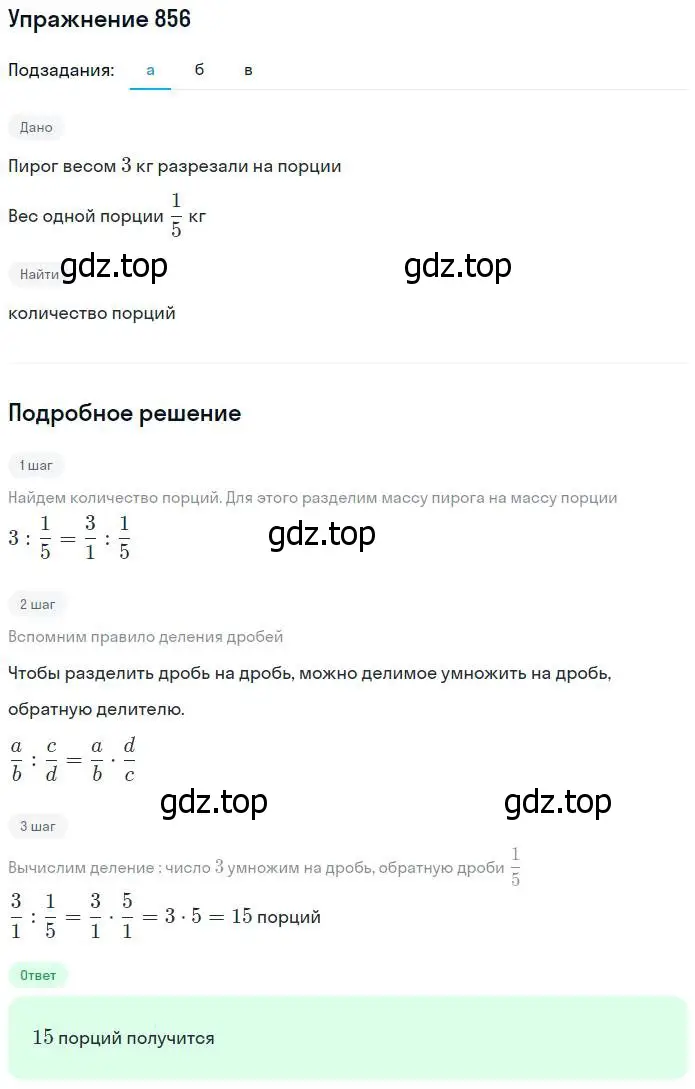 Решение номер 856 (страница 214) гдз по математике 5 класс Дорофеев, Шарыгин, учебник