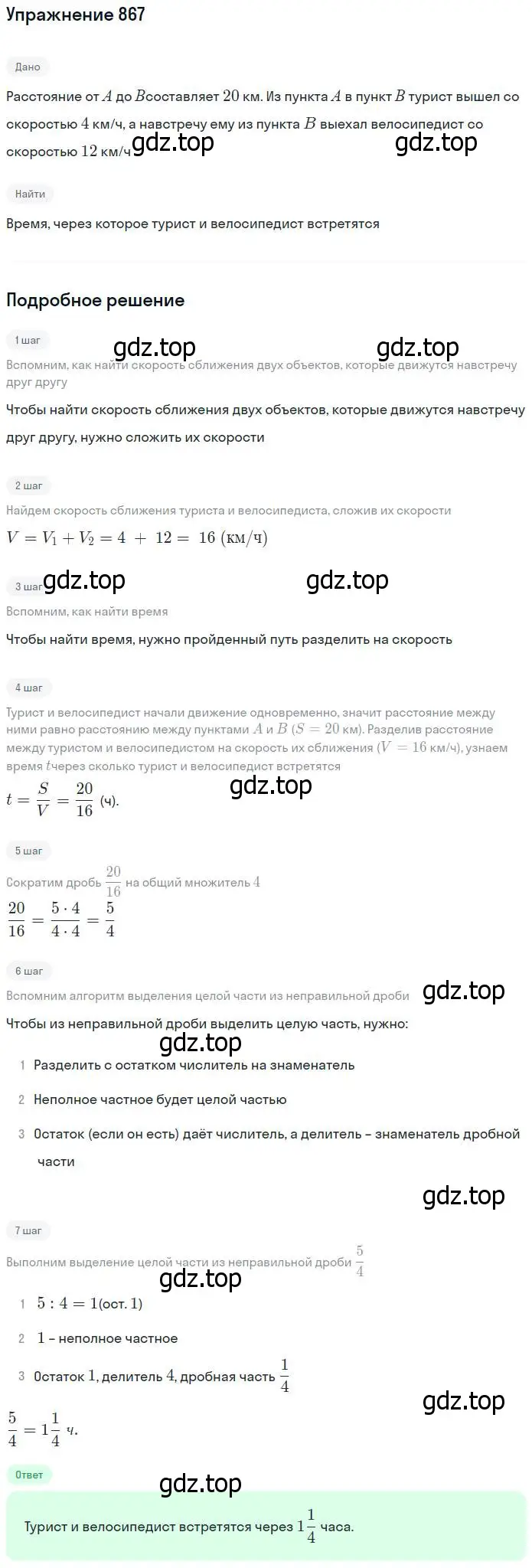 Решение номер 867 (страница 216) гдз по математике 5 класс Дорофеев, Шарыгин, учебник