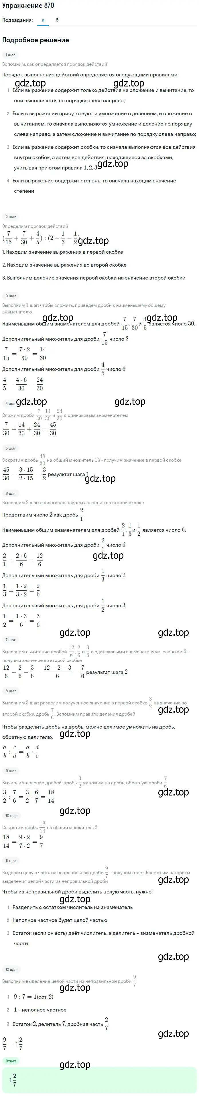Решение номер 870 (страница 216) гдз по математике 5 класс Дорофеев, Шарыгин, учебник
