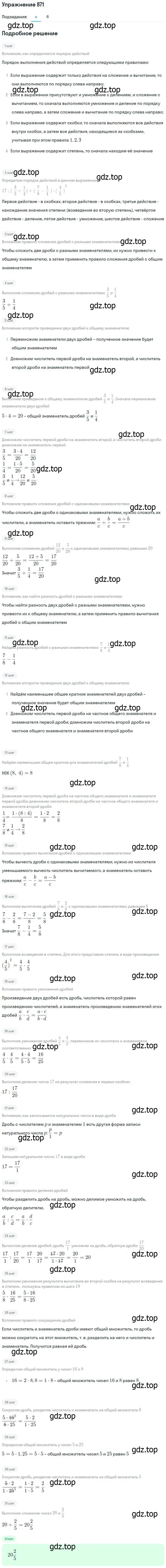Решение номер 871 (страница 216) гдз по математике 5 класс Дорофеев, Шарыгин, учебник
