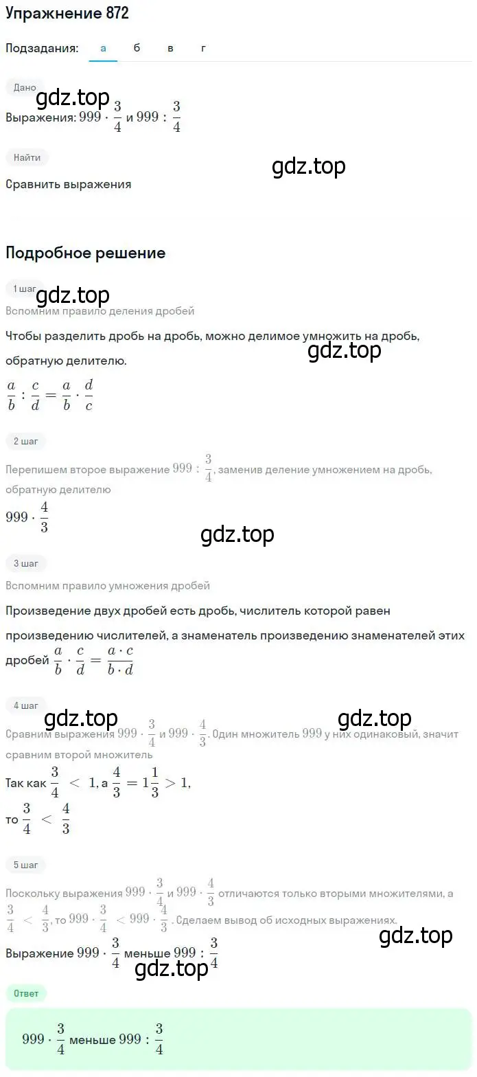 Решение номер 872 (страница 216) гдз по математике 5 класс Дорофеев, Шарыгин, учебник