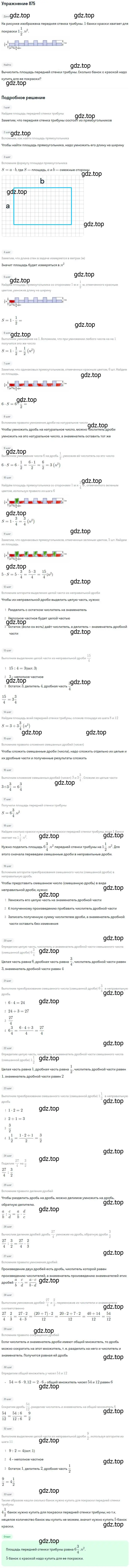 Решение номер 875 (страница 217) гдз по математике 5 класс Дорофеев, Шарыгин, учебник